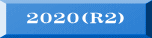 2020(R2)