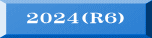 2024(R6)